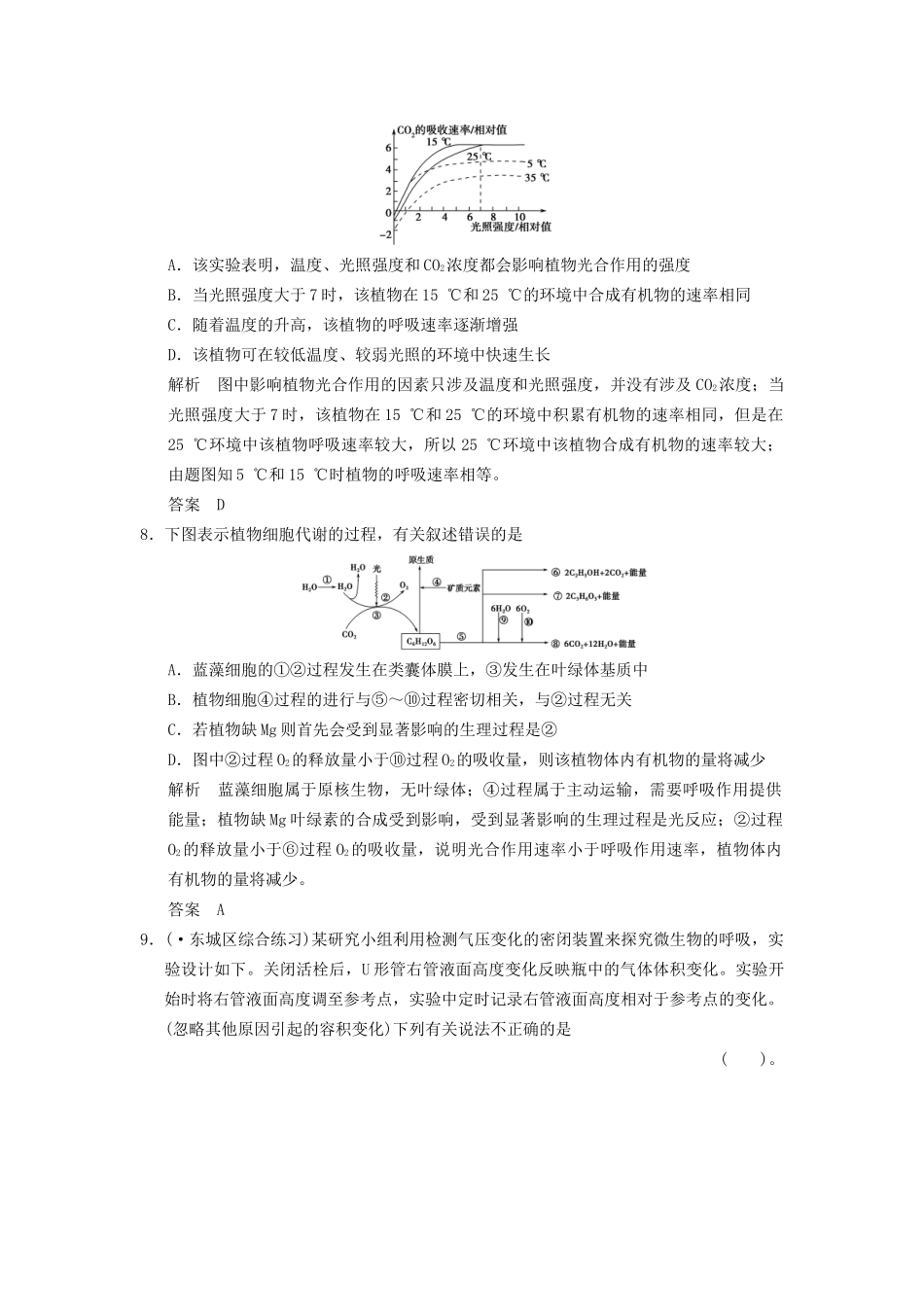 高考生物一轮复习 滚动检测3限时训练_第3页