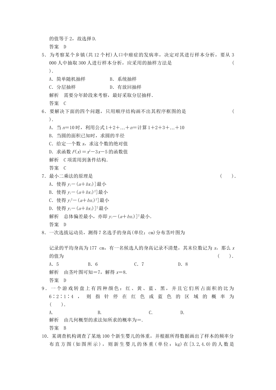 高考数学 模块检测配套训练 新人教A版必修3_第2页