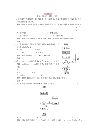 高考数学 模块检测配套训练 新人教A版必修3