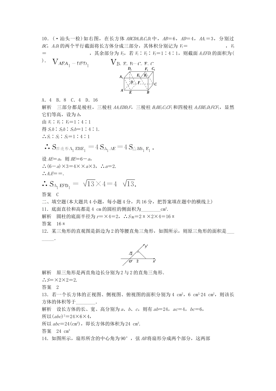 高考数学 评估1配套训练 新人教A版必修2_第3页