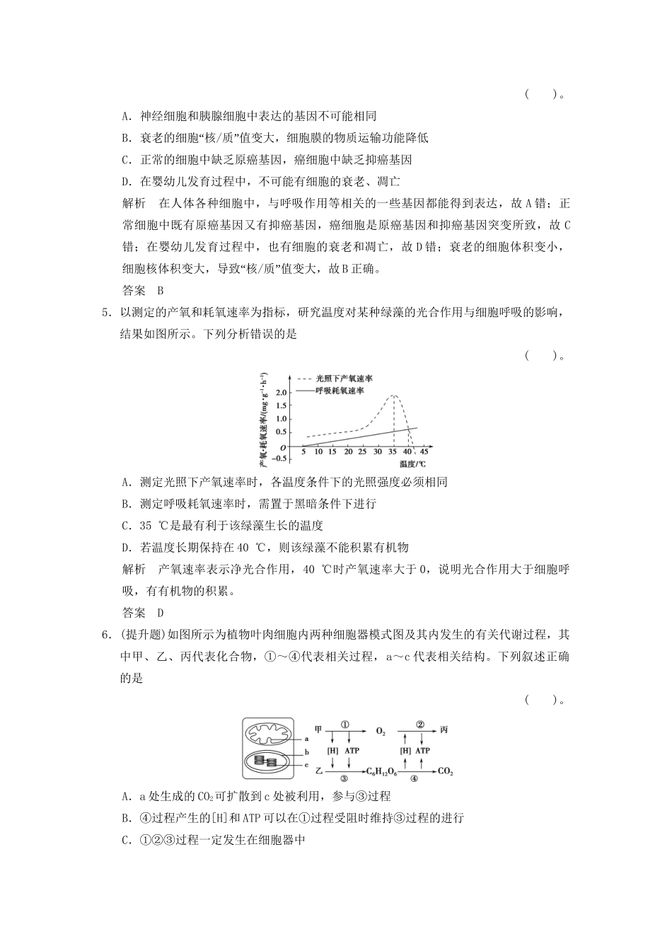 高考生物一轮复习 滚动检测5限时训练_第2页