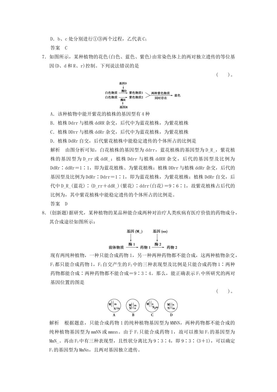 高考生物一轮复习 滚动检测5限时训练_第3页