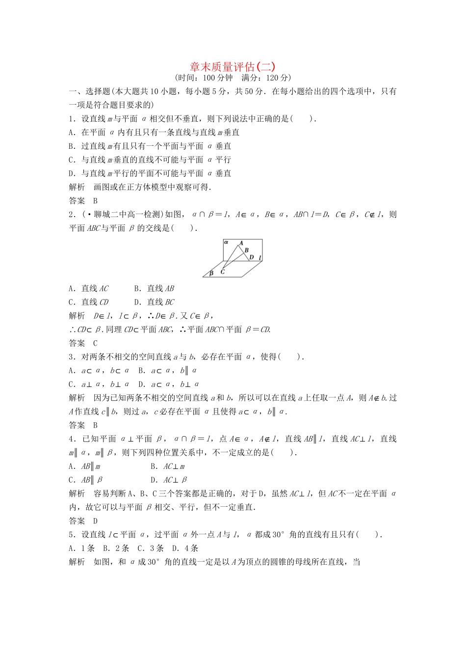 高考数学 评估2配套训练 新人教A版必修2_第1页