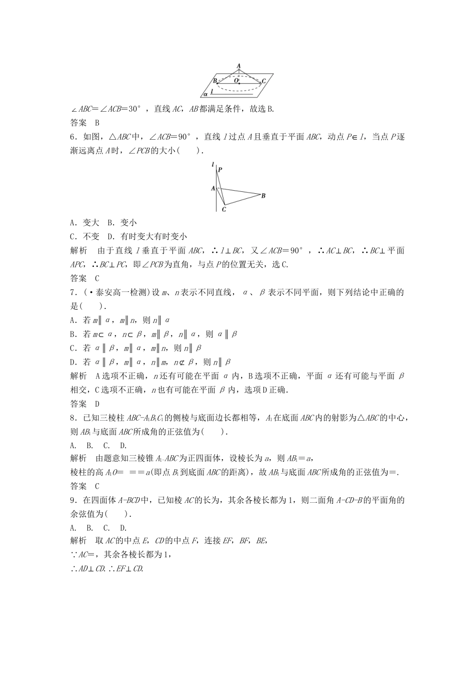 高考数学 评估2配套训练 新人教A版必修2_第2页