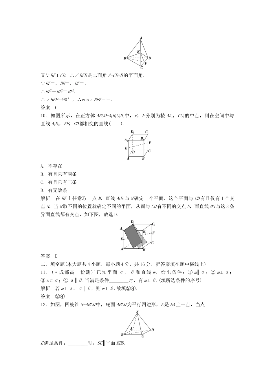 高考数学 评估2配套训练 新人教A版必修2_第3页