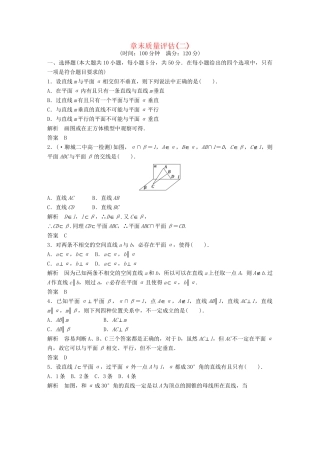 高考数学 评估2配套训练 新人教A版必修2