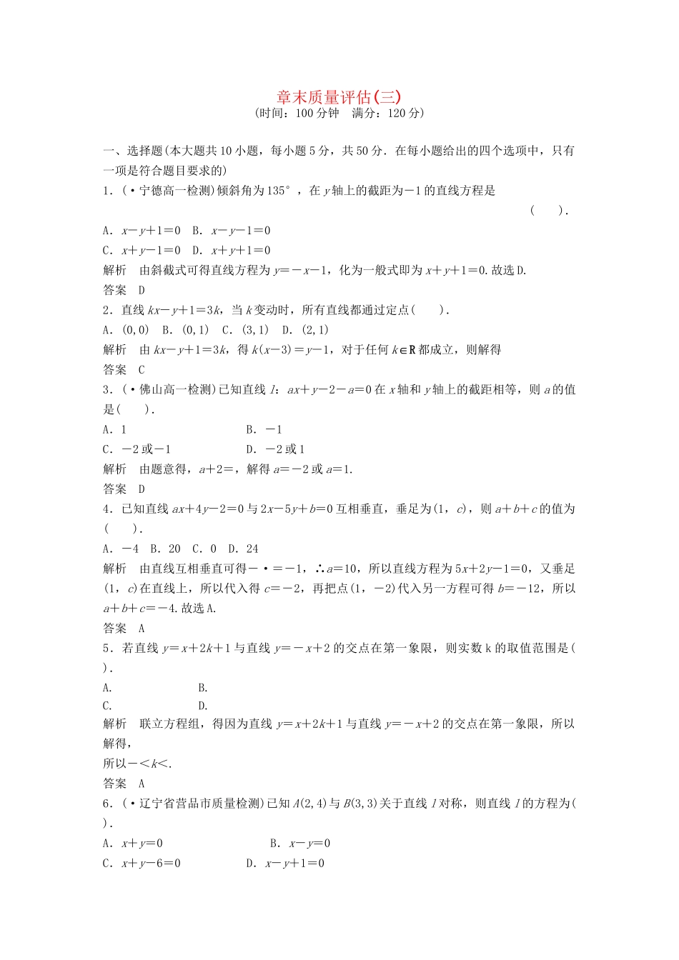 高考数学 评估3配套训练 新人教A版必修2_第1页
