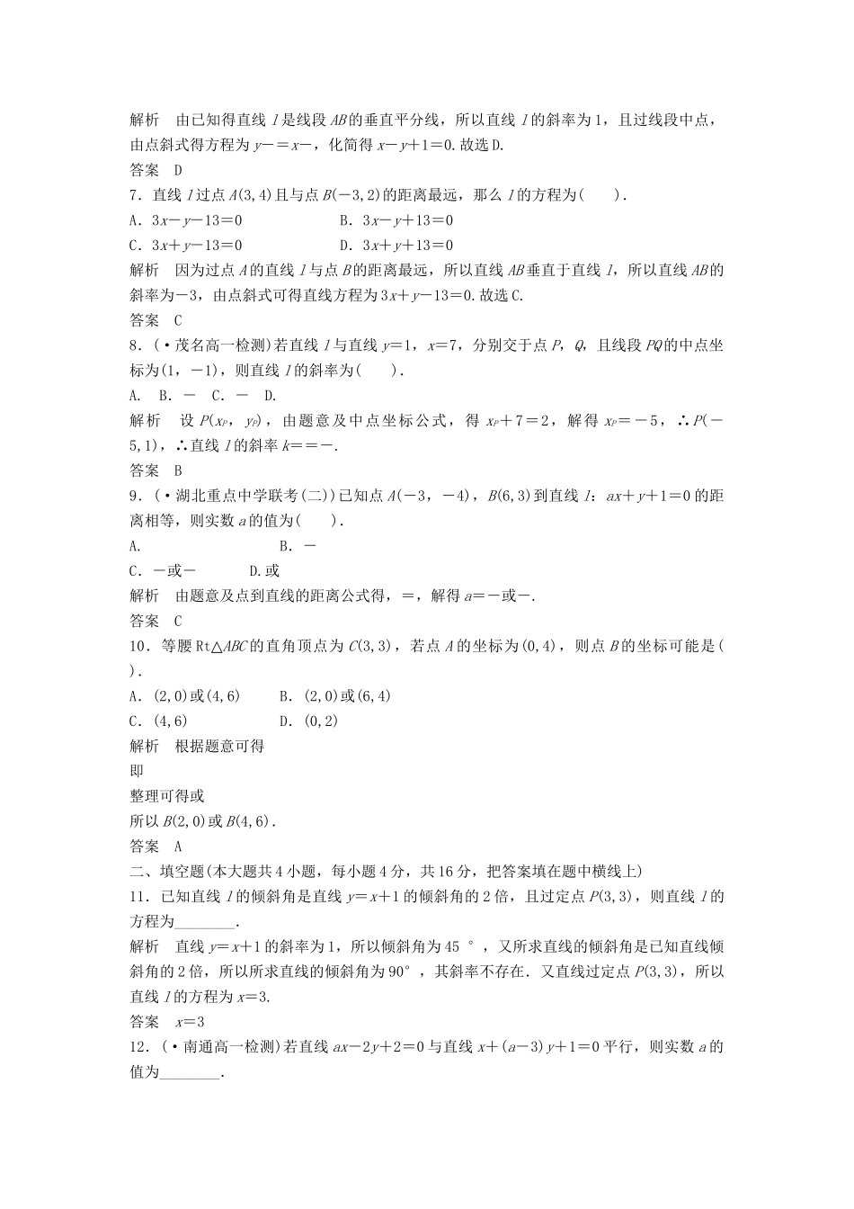 高考数学 评估3配套训练 新人教A版必修2_第2页