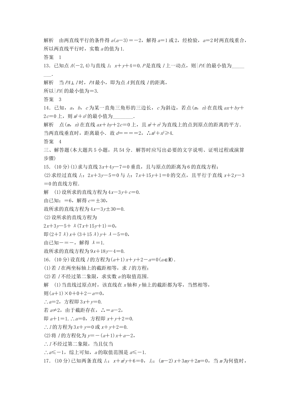 高考数学 评估3配套训练 新人教A版必修2_第3页