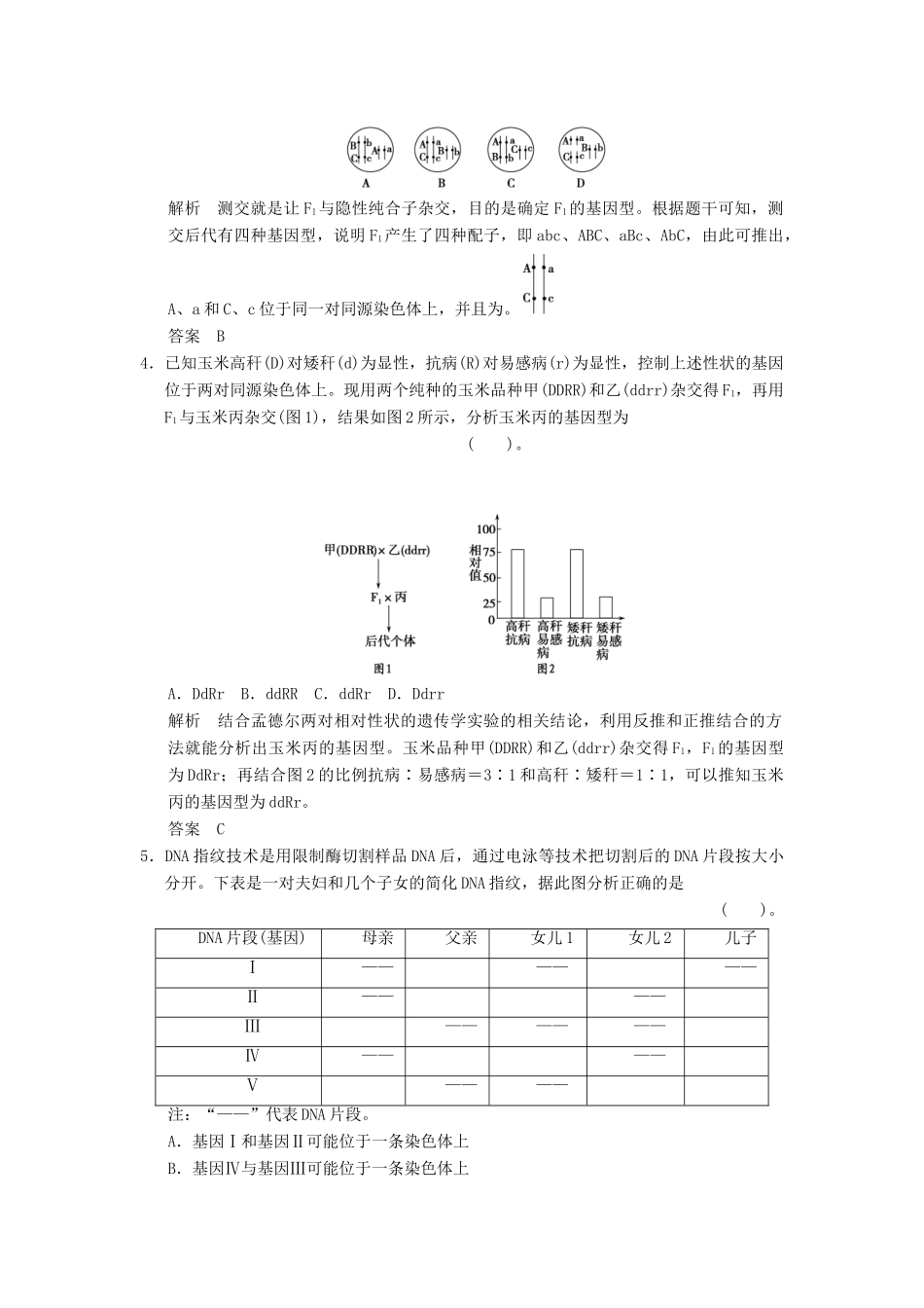 高考生物一轮复习 滚动检测6限时训练_第2页