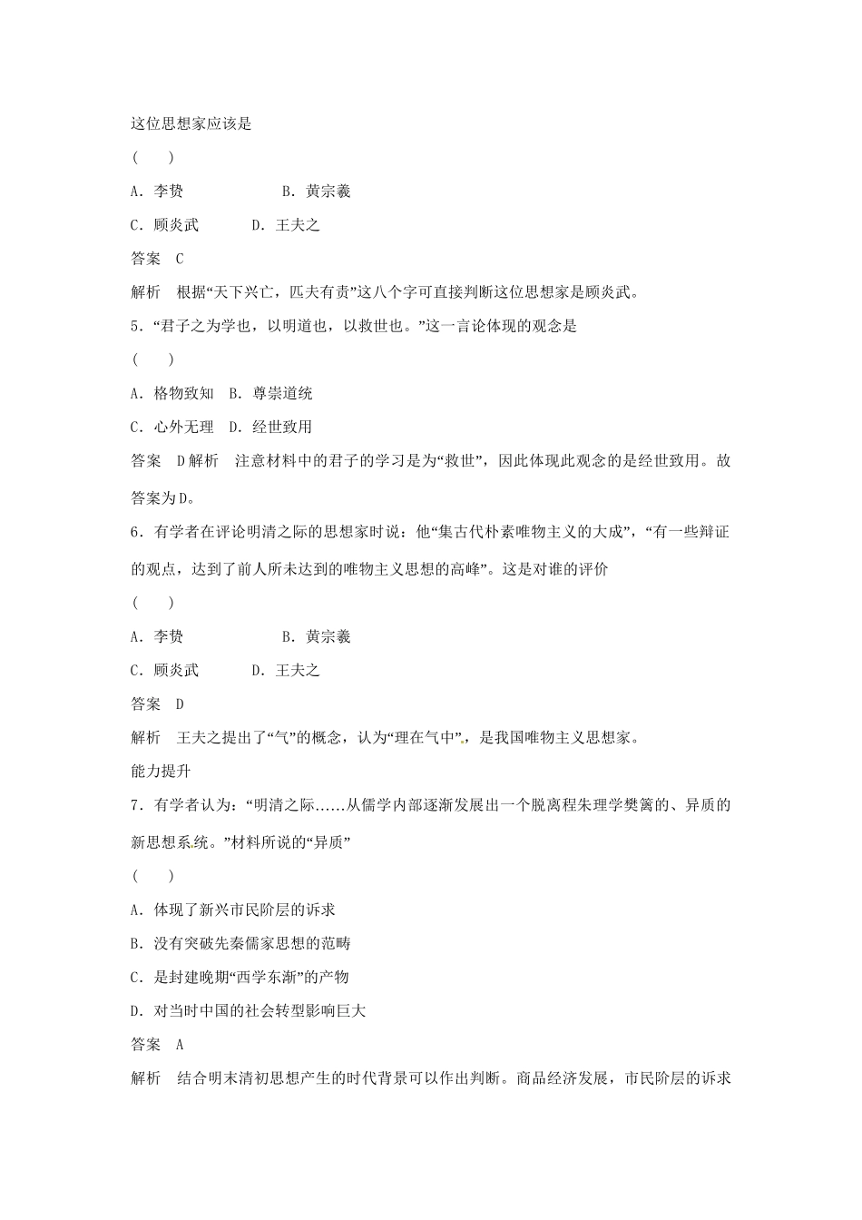 学高中历史 第4课 明清之际活跃的儒家思想课时规范作业（含解析）新人教版必修3 _第2页