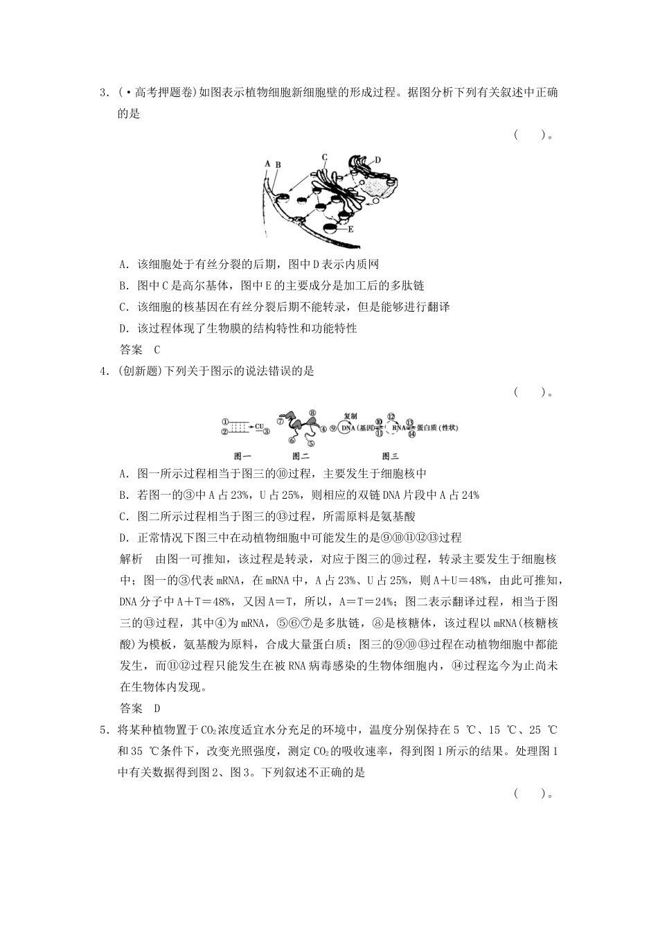 高考生物一轮复习 滚动检测7限时训练_第2页