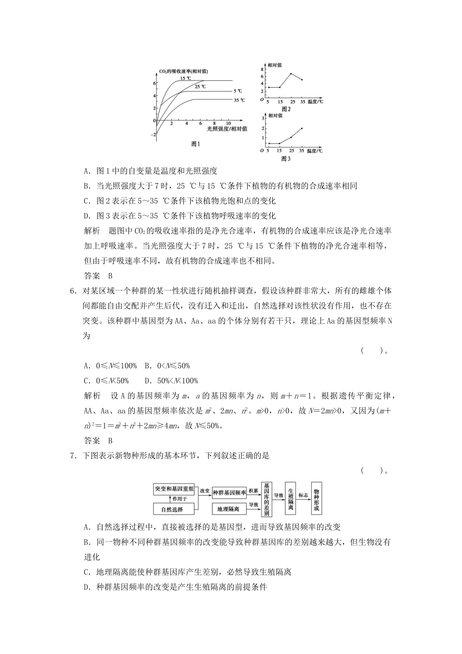 高考生物一轮复习 滚动检测7限时训练_第3页