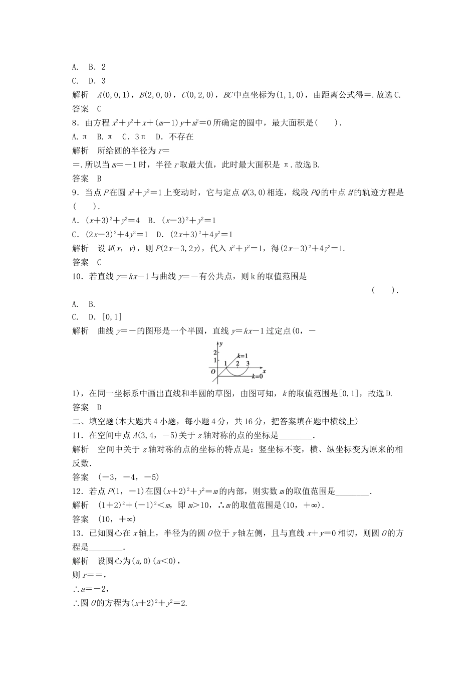 高考数学 评估4配套训练 新人教A版必修2_第2页