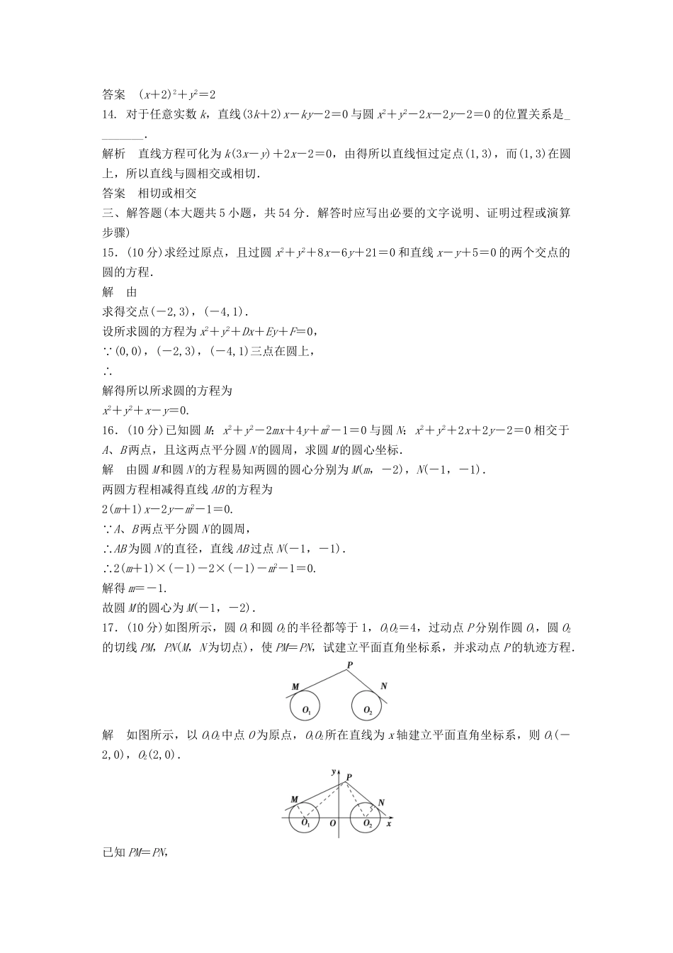 高考数学 评估4配套训练 新人教A版必修2_第3页