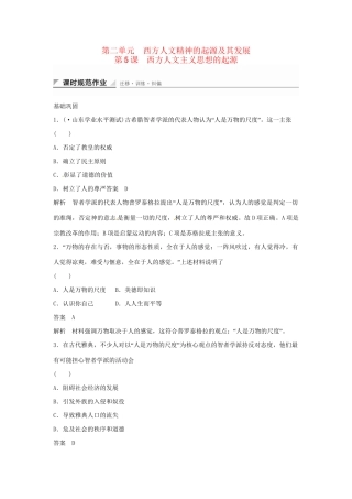 学高中历史 第5课 西方人文主义思想的起源课时规范作业（含解析）新人教版必修3 