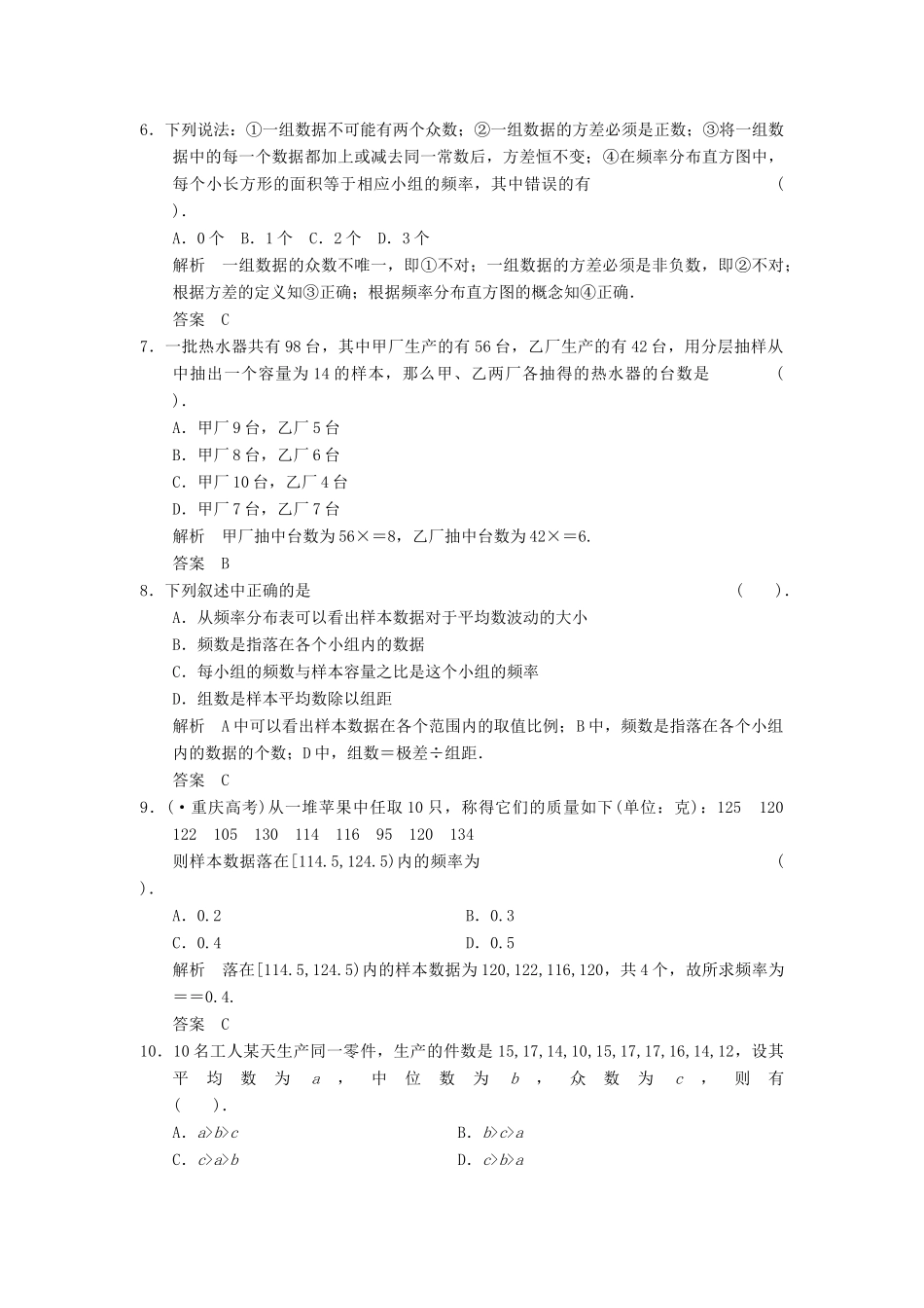 高考数学 章末质量评估(二)配套训练 新人教A版必修3_第2页