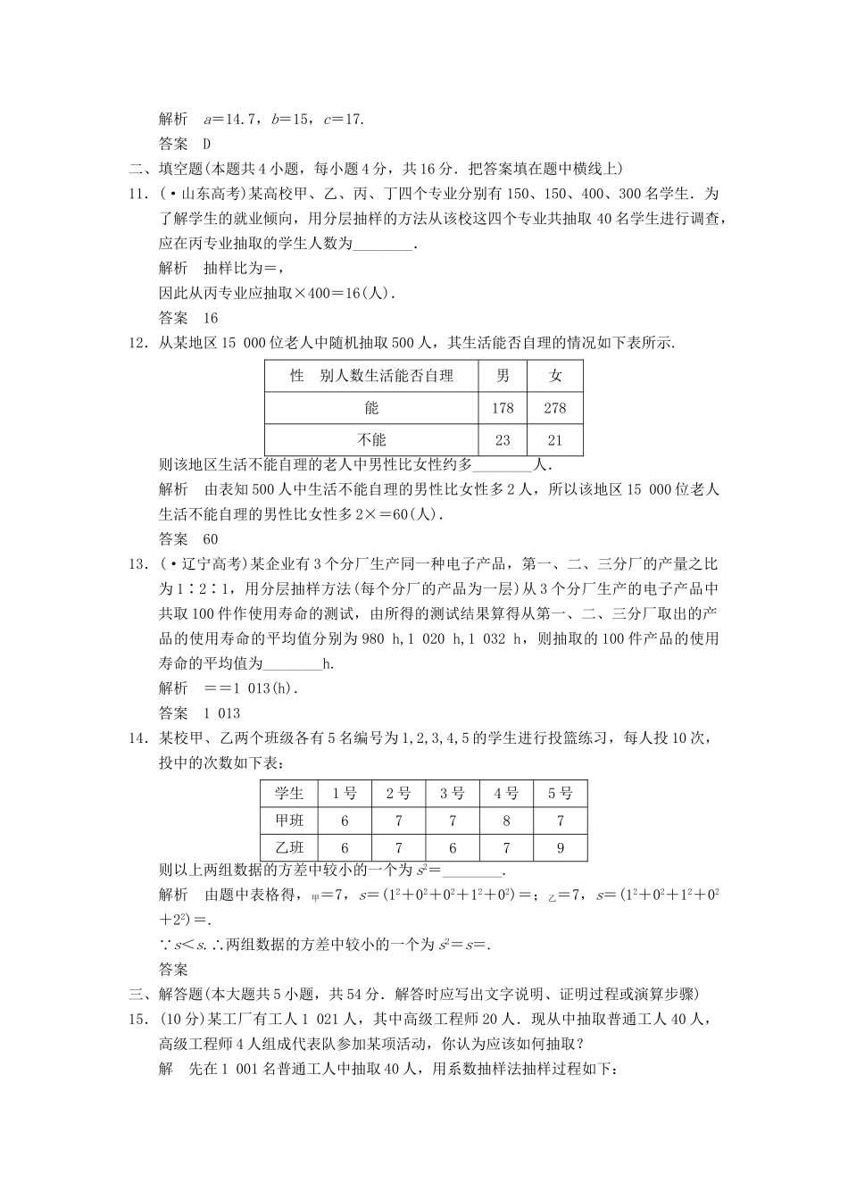高考数学 章末质量评估(二)配套训练 新人教A版必修3_第3页