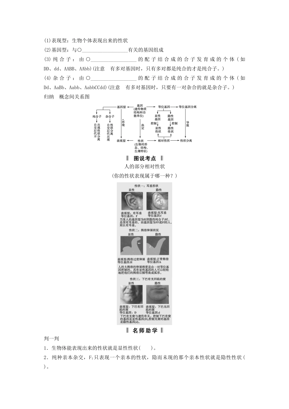 高考生物一轮复习方案 1-1 孟德尔的豌豆杂交实验（一） 新人教版必修2_第3页