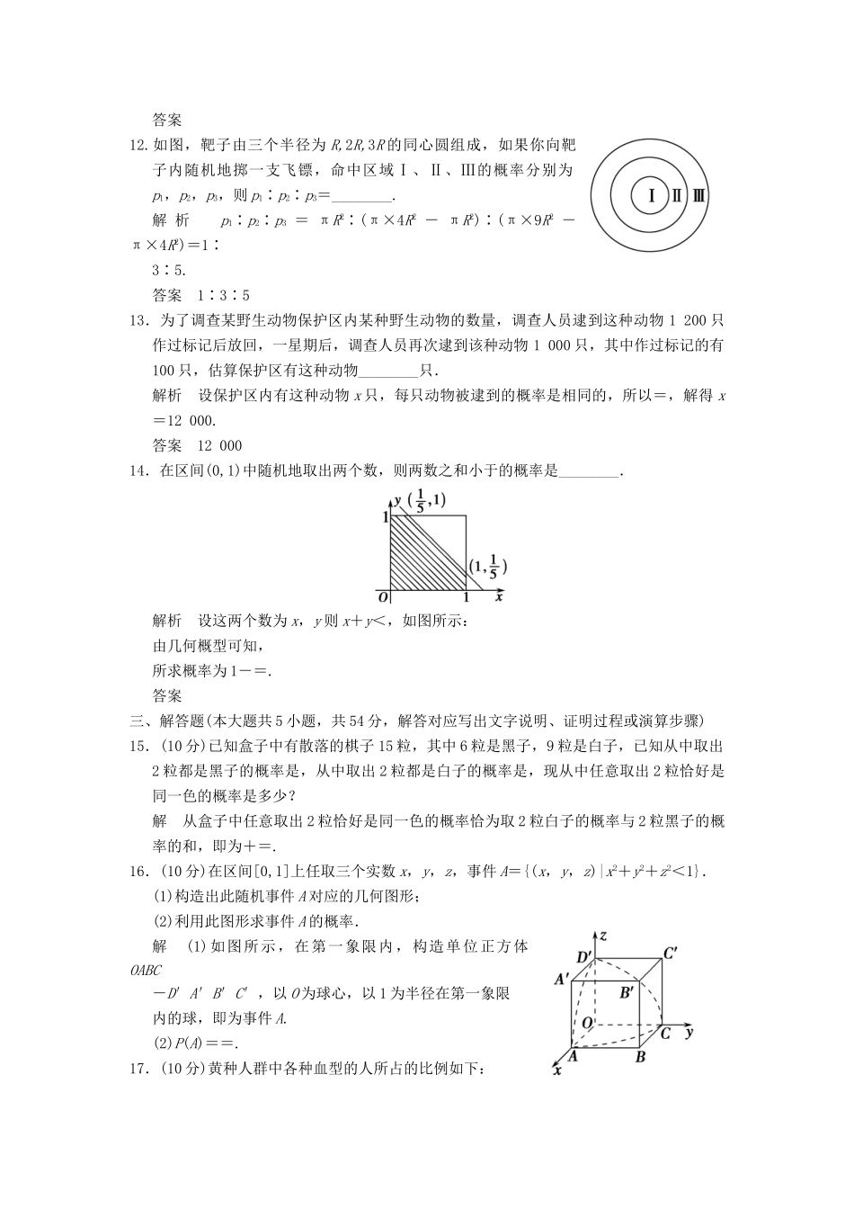 高考数学 章末质量评估(三)配套训练 新人教A版必修3_第3页