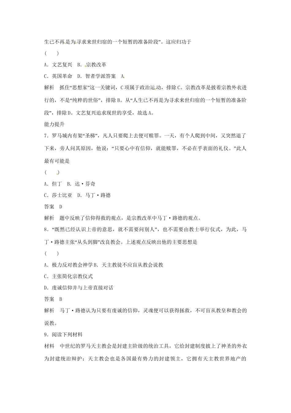 学高中历史 第6课 文艺复兴和宗教改革课时规范作业（含解析）新人教版必修3 _第3页