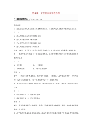 学高中历史 第6课 文艺复兴和宗教改革课时规范作业（含解析）新人教版必修3 