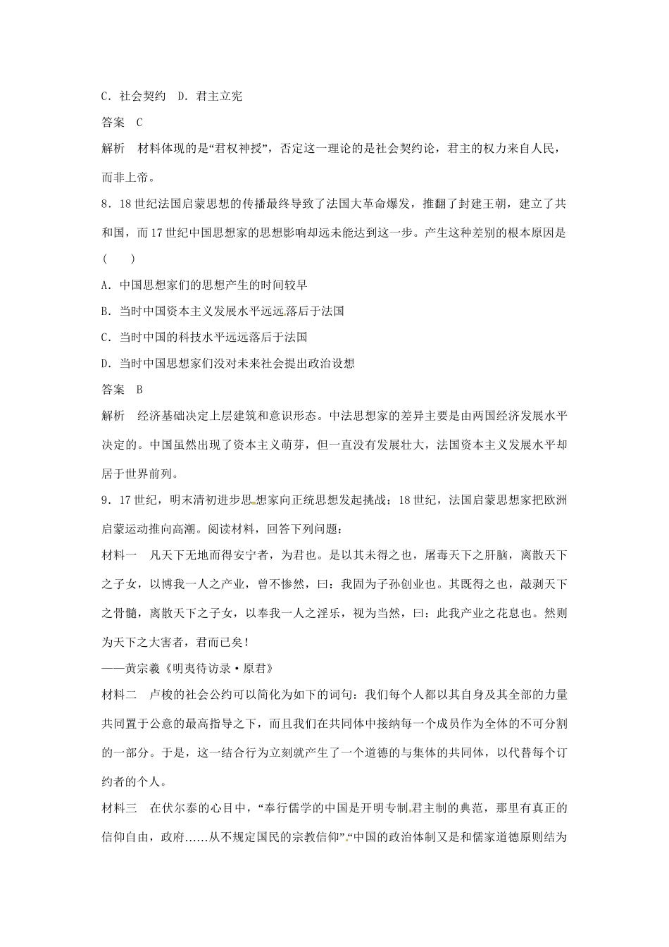 学高中历史 第7课 启蒙运动课时规范作业（含解析）新人教版必修3 _第3页