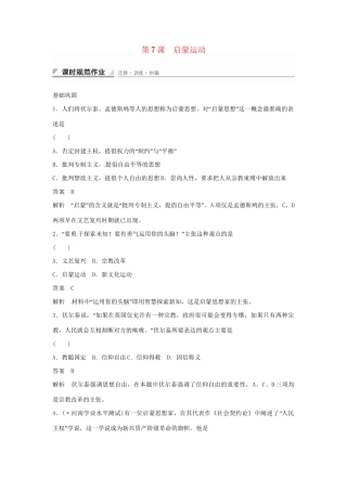 学高中历史 第7课 启蒙运动课时规范作业（含解析）新人教版必修3 