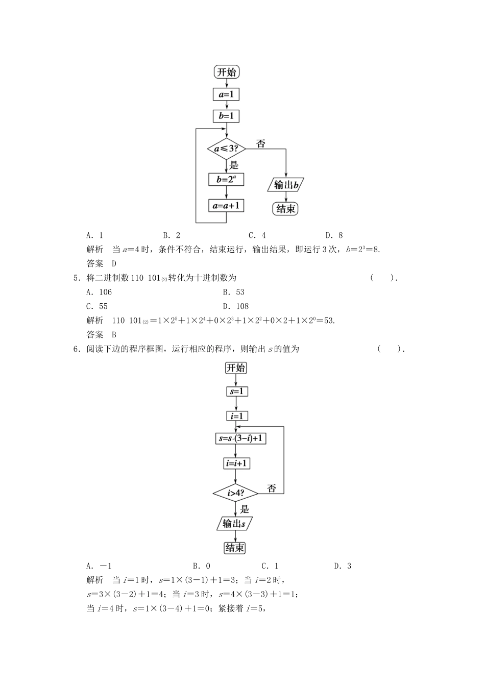 高考数学 章末质量评估(一)配套训练 新人教A版必修3_第2页
