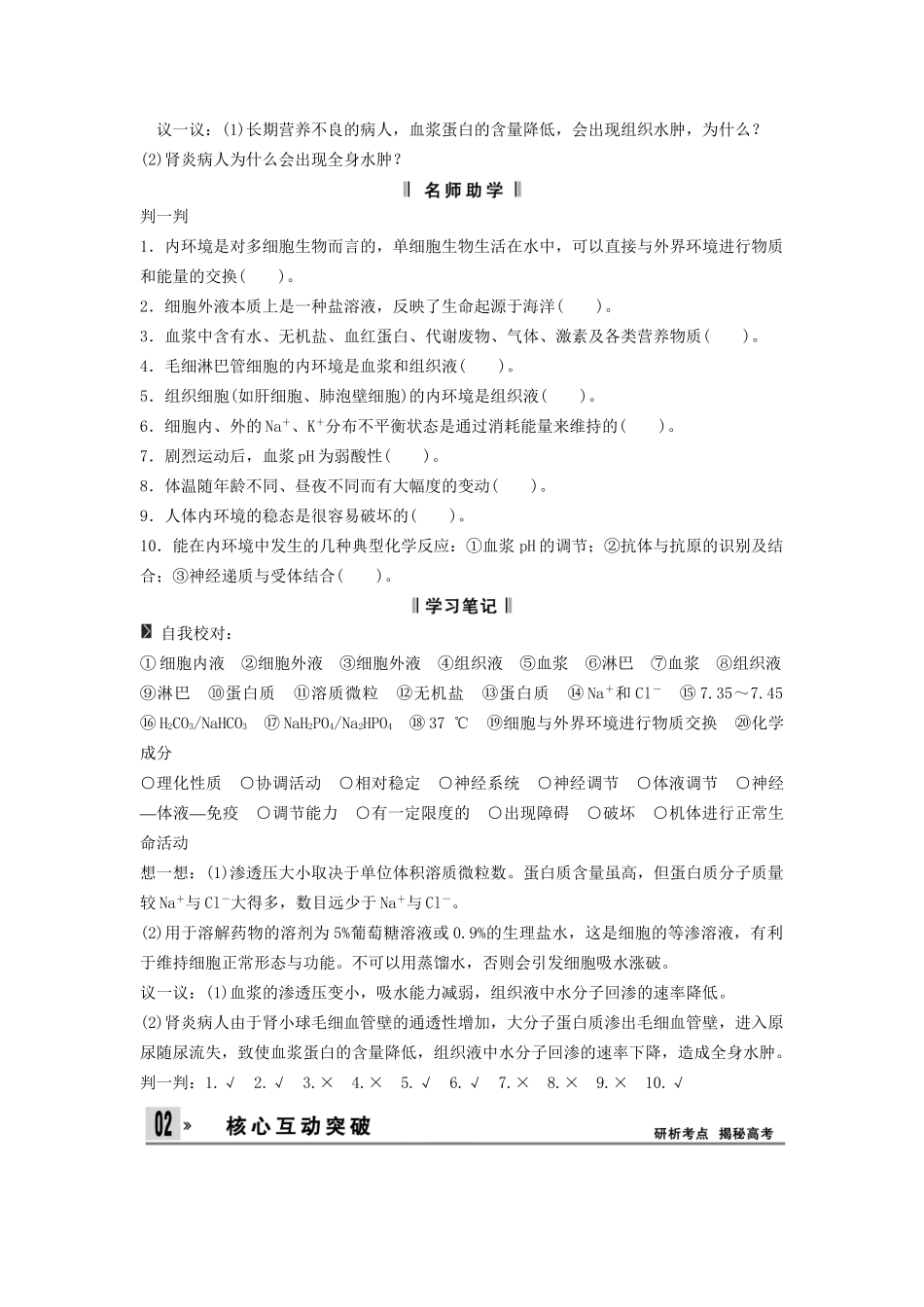高考生物一轮复习方案 1-1 人体的内环境与稳态 新人教版必修3_第2页