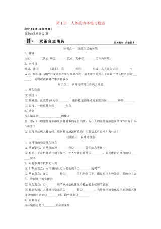 高考生物一轮复习方案 1-1 人体的内环境与稳态 新人教版必修3