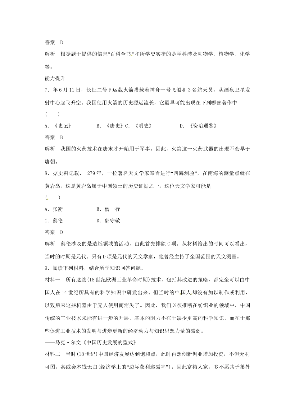 学高中历史 第8课 古代中国的发明和发现课时规范作业（含解析）新人教版必修3 _第3页