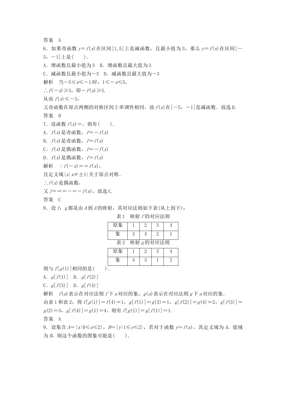 高考数学 章末质量评估1配套训练 新人教A版必修1_第2页