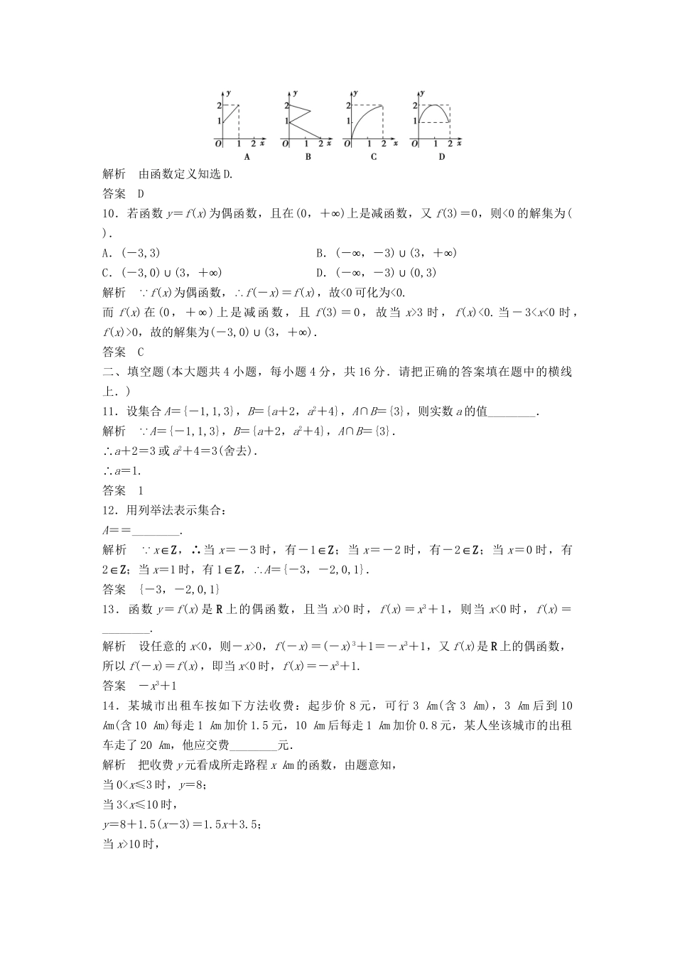 高考数学 章末质量评估1配套训练 新人教A版必修1_第3页