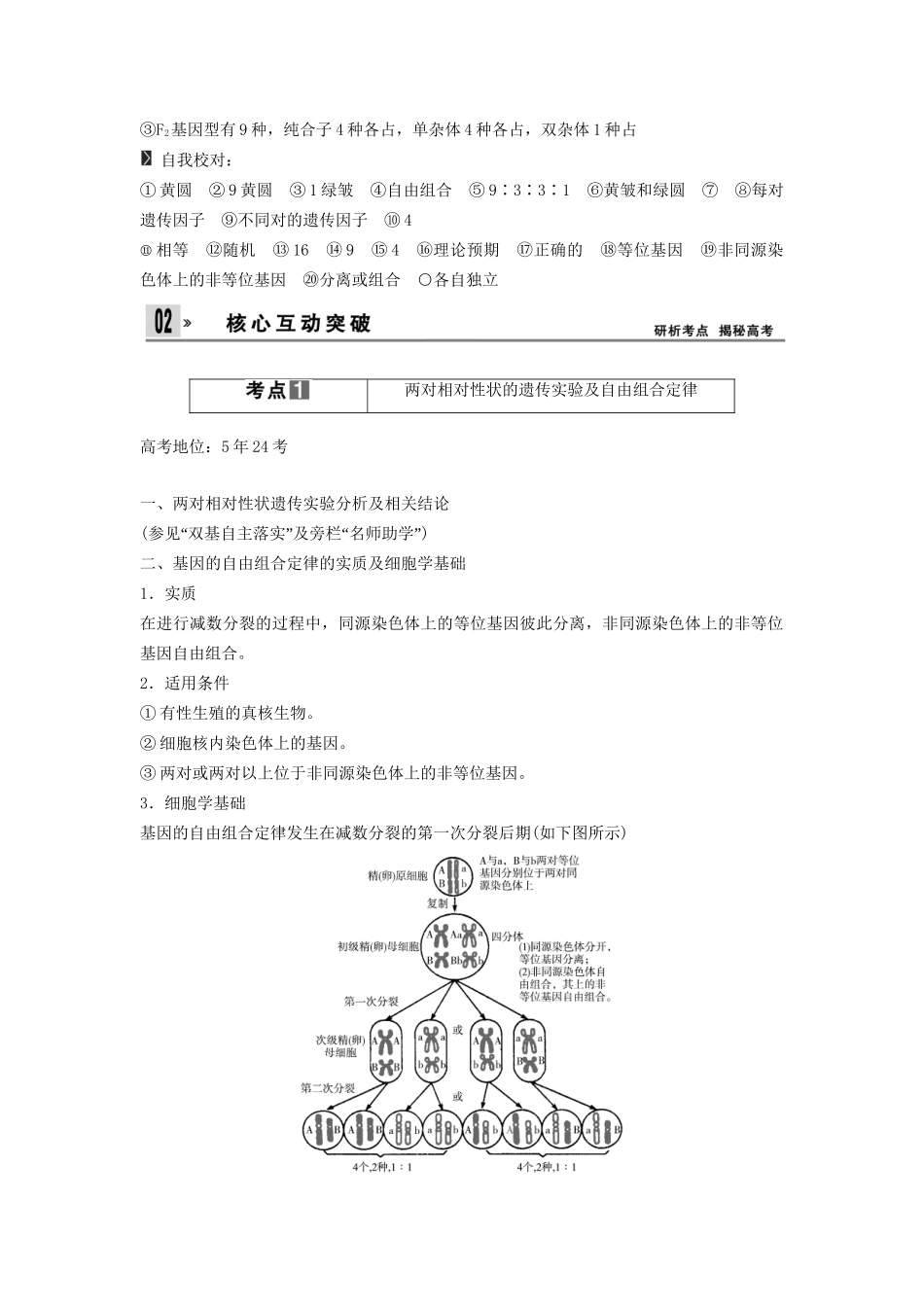 高考生物一轮复习方案 1-2 孟德尔的豌豆杂交实验（二） 新人教版必修2_第3页
