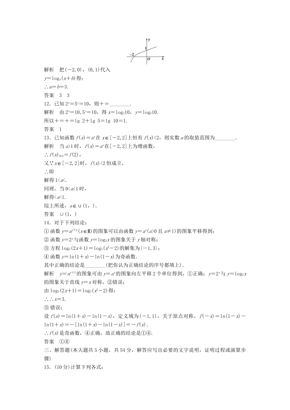 高考数学 章末质量评估2配套训练 新人教A版必修1_第3页