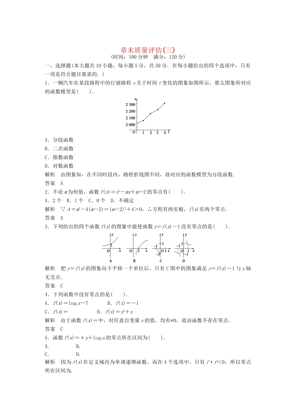 高考数学 章末质量评估3配套训练 新人教A版必修1_第1页