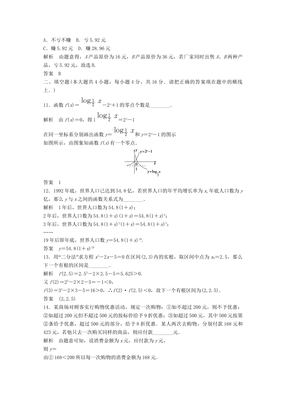 高考数学 章末质量评估3配套训练 新人教A版必修1_第3页