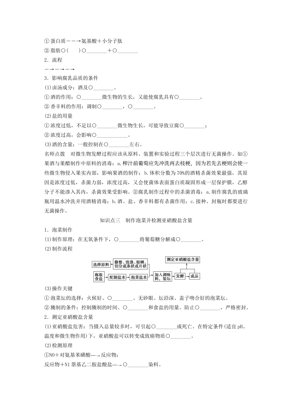 高考生物一轮复习方案 1-2 生物技术在食品加工中的应用 新人教版选修1_第2页