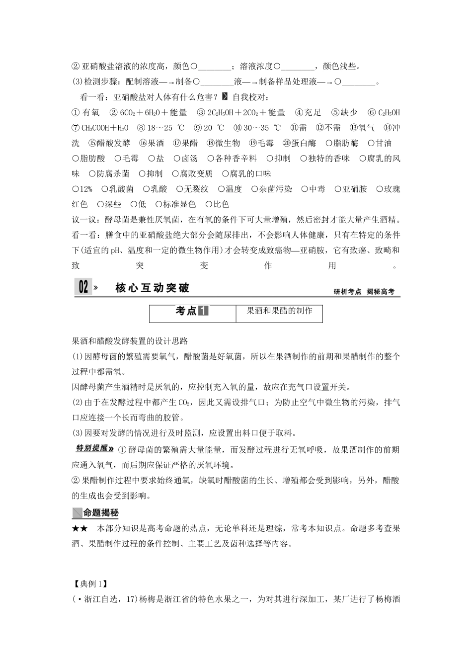 高考生物一轮复习方案 1-2 生物技术在食品加工中的应用 新人教版选修1_第3页