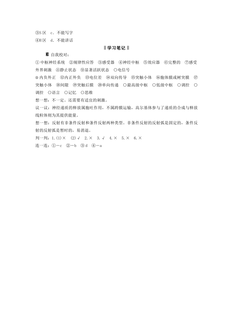 高考生物一轮复习方案 1-2 通过神经系统的调节 新人教版必修3_第3页