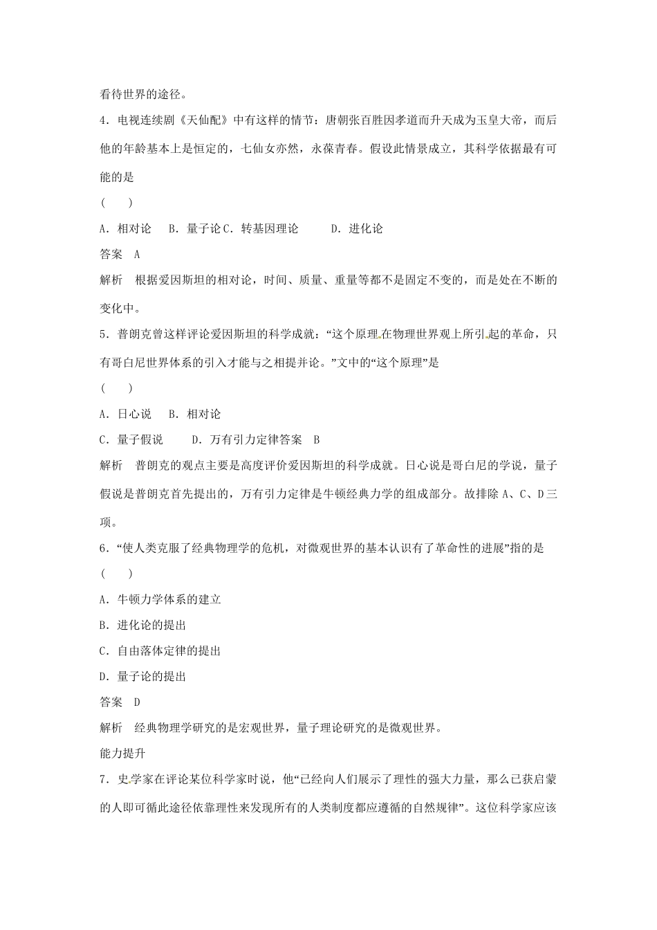 学高中历史 第11课 物理学的重大进展课时规范作业（含解析）新人教版必修3 _第2页