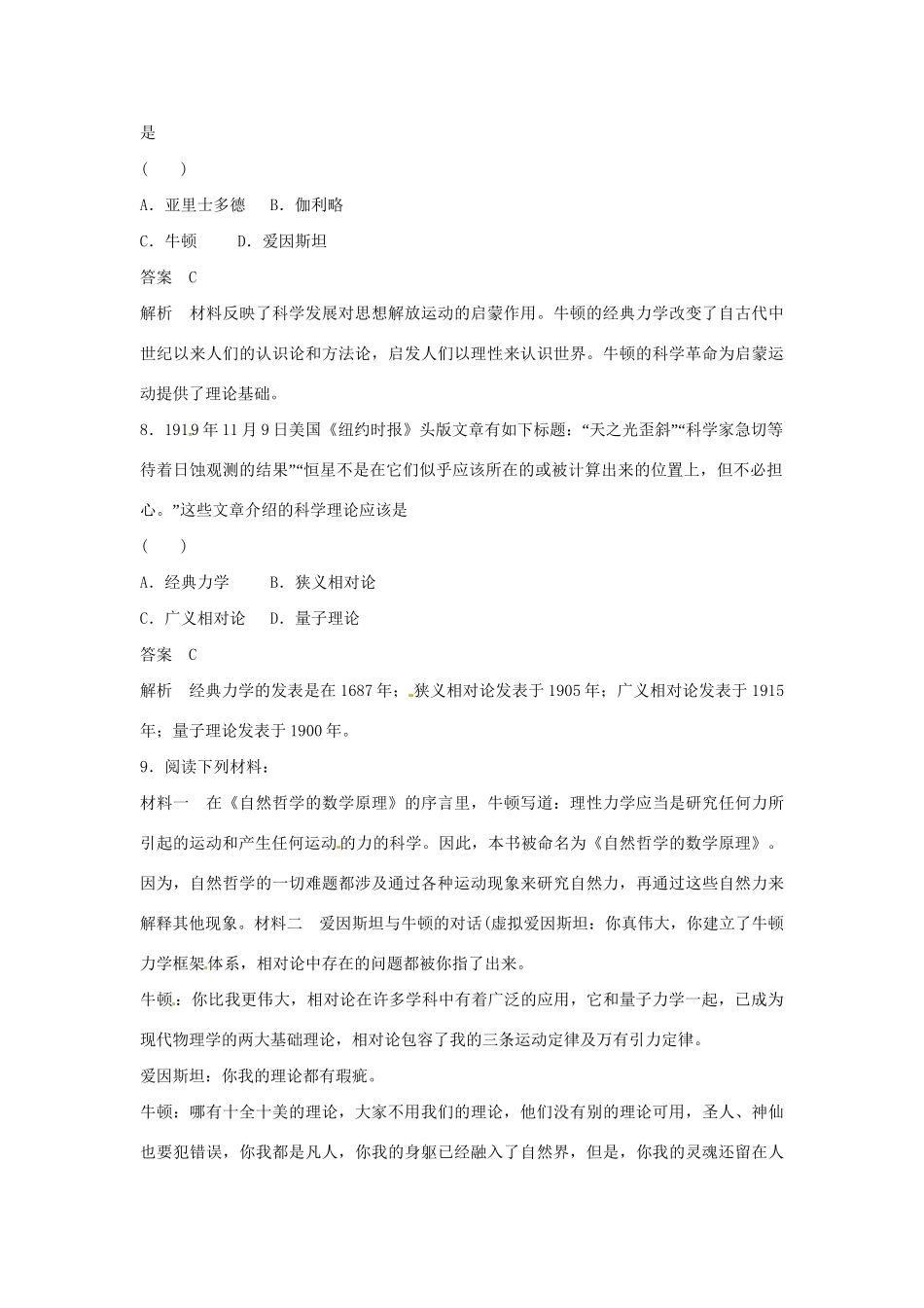 学高中历史 第11课 物理学的重大进展课时规范作业（含解析）新人教版必修3 _第3页