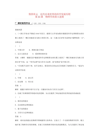 学高中历史 第11课 物理学的重大进展课时规范作业（含解析）新人教版必修3 