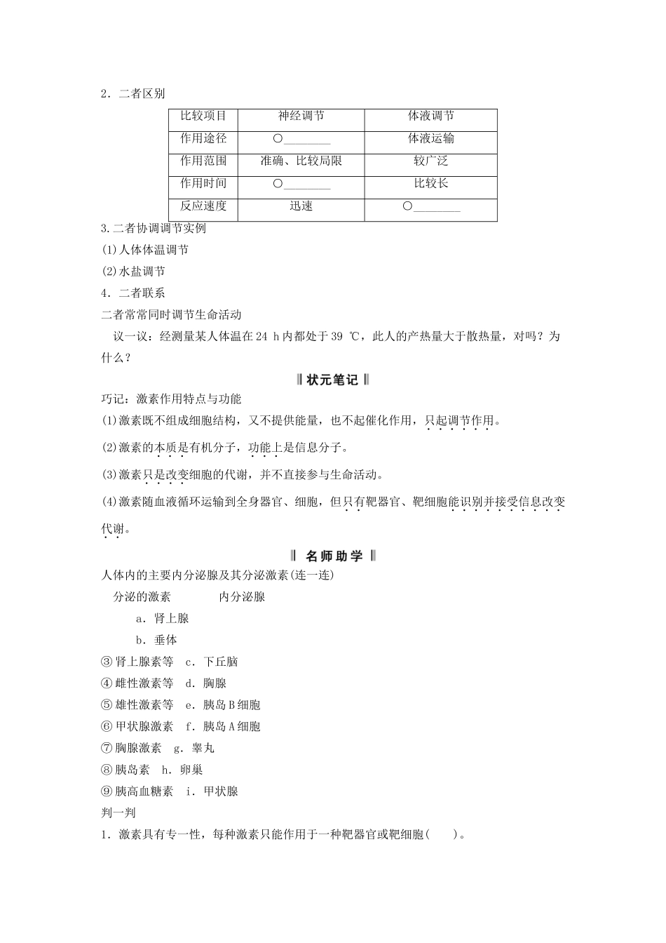 高考生物一轮复习方案 1-3 激素的调节及其与神经调节的关系 新人教版必修3_第2页