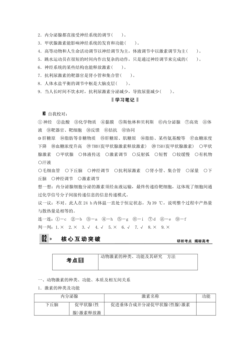 高考生物一轮复习方案 1-3 激素的调节及其与神经调节的关系 新人教版必修3_第3页