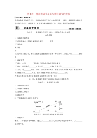 高考生物一轮复习方案 1-3 激素的调节及其与神经调节的关系 新人教版必修3