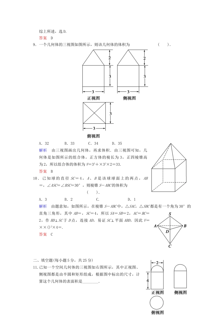 高考数学一轮复习 第八篇 立体几何2（考点梳理+考点自测+失分警示+专题集训）理 新人教A版_第3页