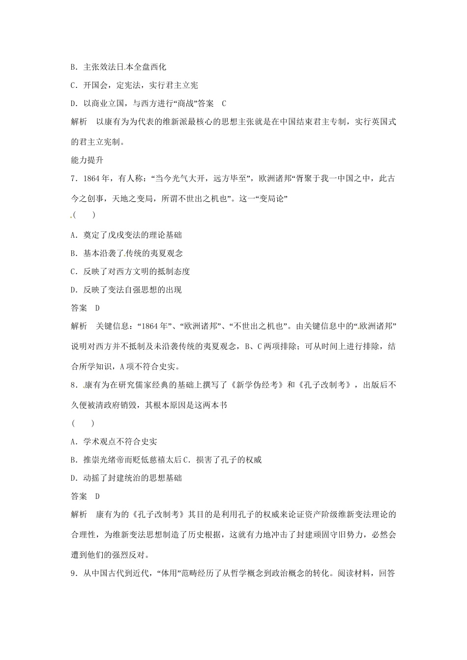 学高中历史 第14课 从“师夷长技”到维新变法课时规范作业（含解析）新人教版必修3 _第3页