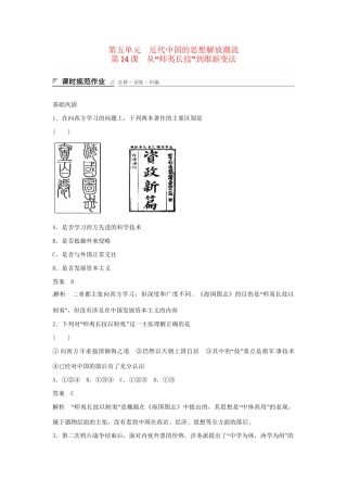 学高中历史 第14课 从“师夷长技”到维新变法课时规范作业（含解析）新人教版必修3 